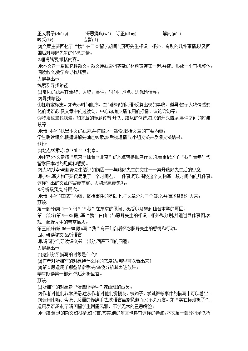 《藤野先生》教案02