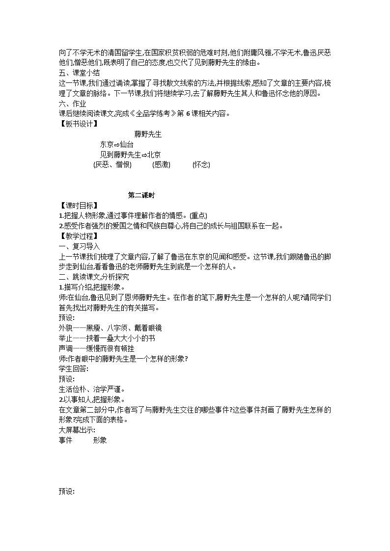 《藤野先生》教案03