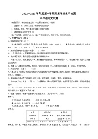 山东省聊城市莘县2022-2023学年八年级上学期期末语文试题