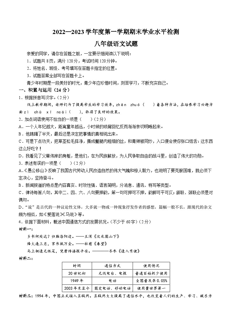 山东省聊城市莘县2022-2023学年八年级上学期期末语文试题第1页
