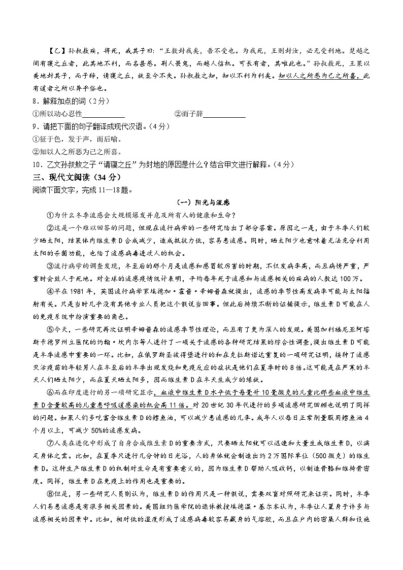 山东省聊城市莘县2022-2023学年八年级上学期期末语文试题第3页