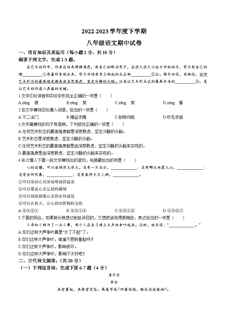 江西省抚州市东乡区2022-2023学年八年级下学期期中语文试题01