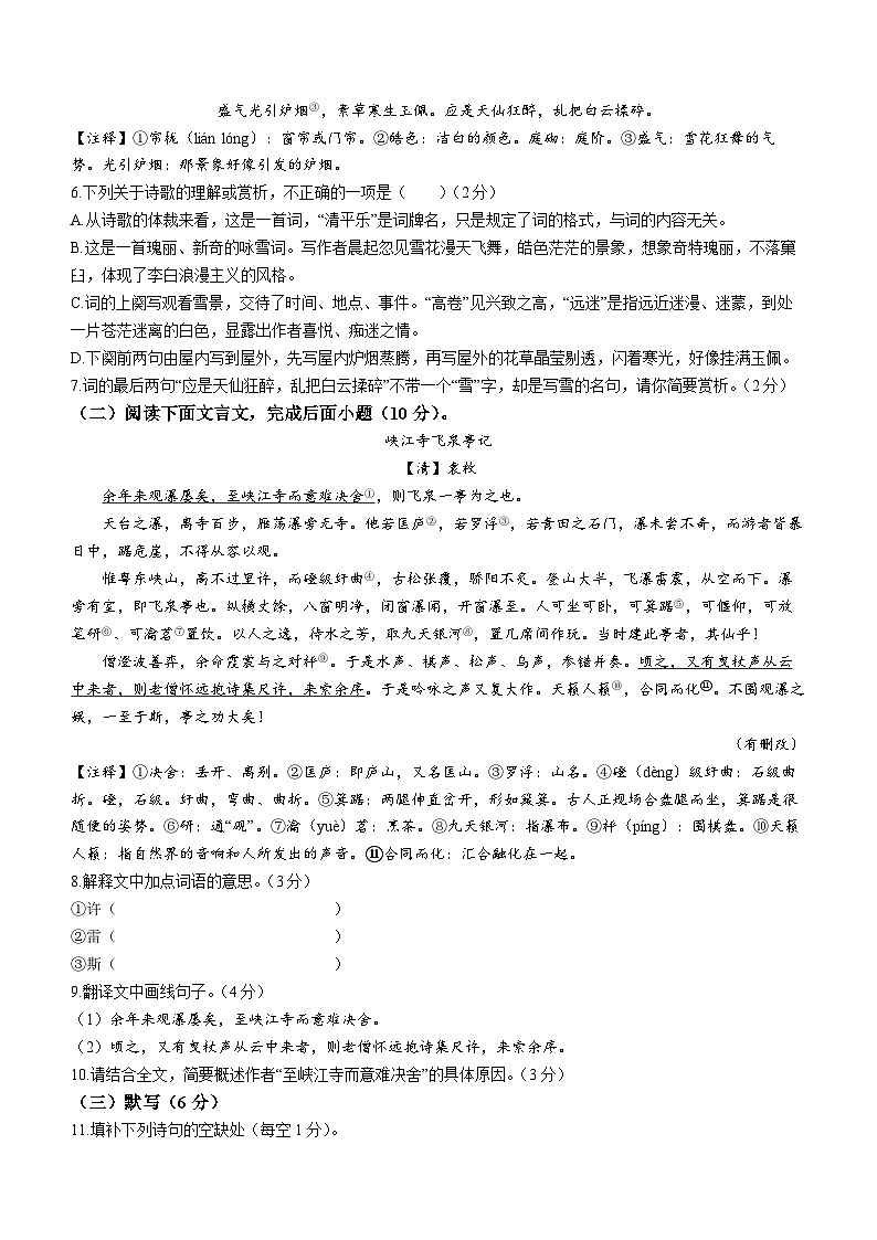 江西省抚州市东乡区2022-2023学年八年级下学期期中语文试题02