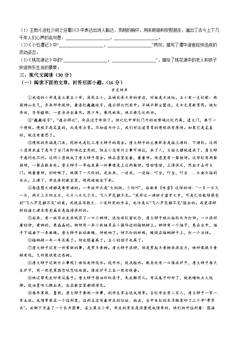 江西省抚州市东乡区2022-2023学年八年级下学期期中语文试题03