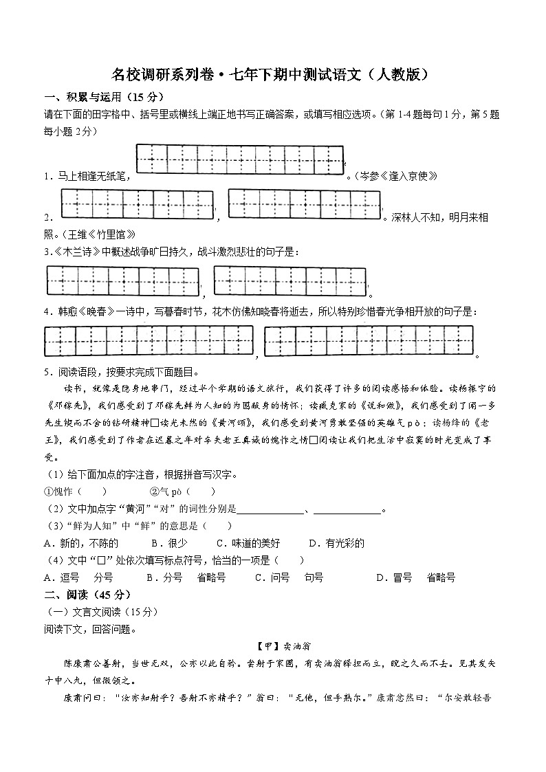 吉林省白山市抚松县三校2022-2023学年七年级下学期期中语文试题01