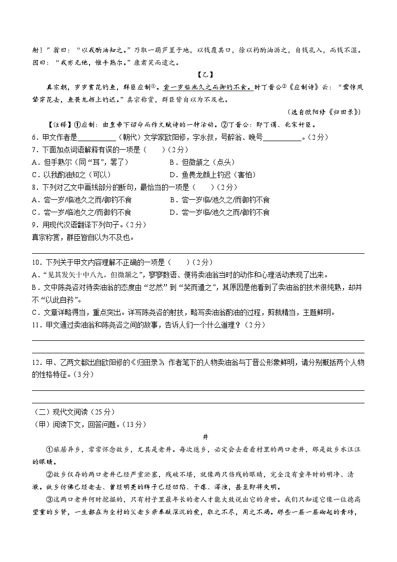 吉林省白山市抚松县三校2022-2023学年七年级下学期期中语文试题02