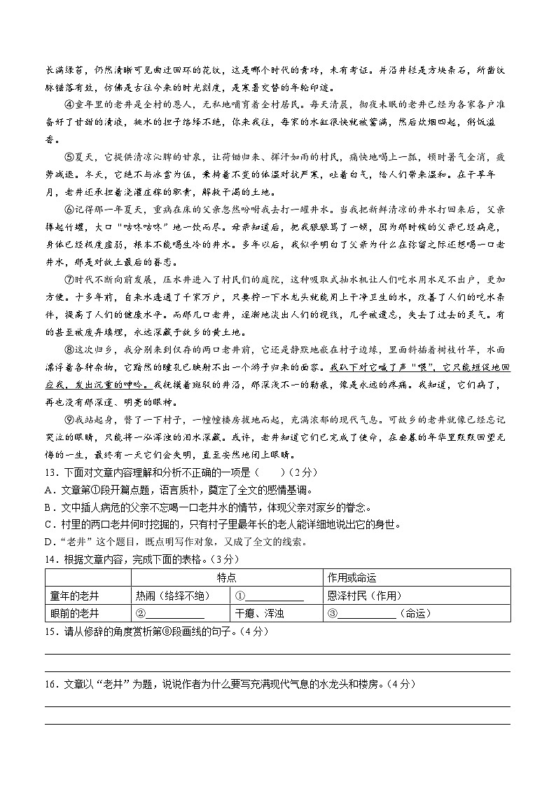吉林省白山市抚松县三校2022-2023学年七年级下学期期中语文试题03