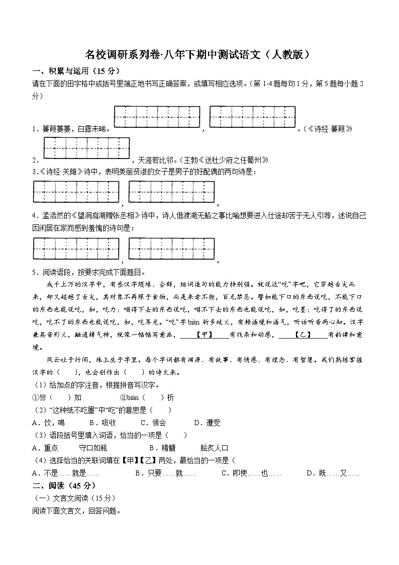吉林省白山市抚松县三校2022-2023学年八年级下学期期中语文试题第1页