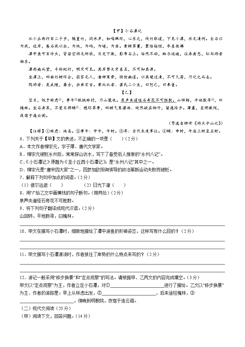 吉林省白山市抚松县三校2022-2023学年八年级下学期期中语文试题第2页