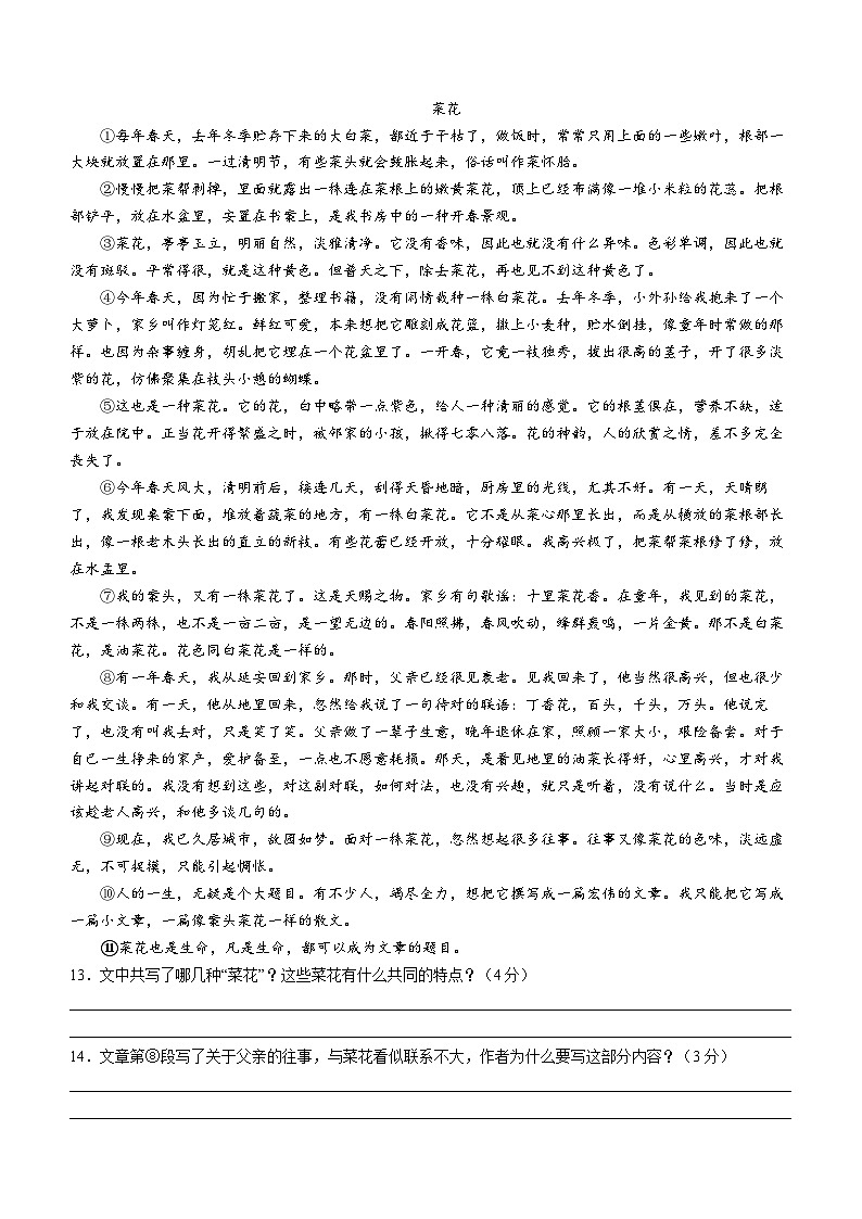 吉林省白山市抚松县三校2022-2023学年八年级下学期期中语文试题第3页