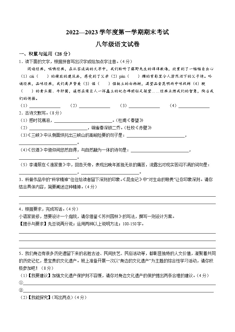 河南省商丘市夏邑县第七初级中学等5校2022-2023学年八年级上学期期末语文试题第1页