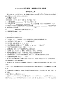 广东省揭阳市普宁市赤岗中学2022-2023学年七年级下学期期中语文试题