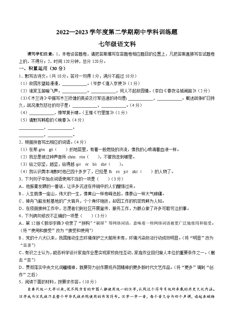 广东省揭阳市普宁市赤岗中学2022-2023学年七年级下学期期中语文试题01