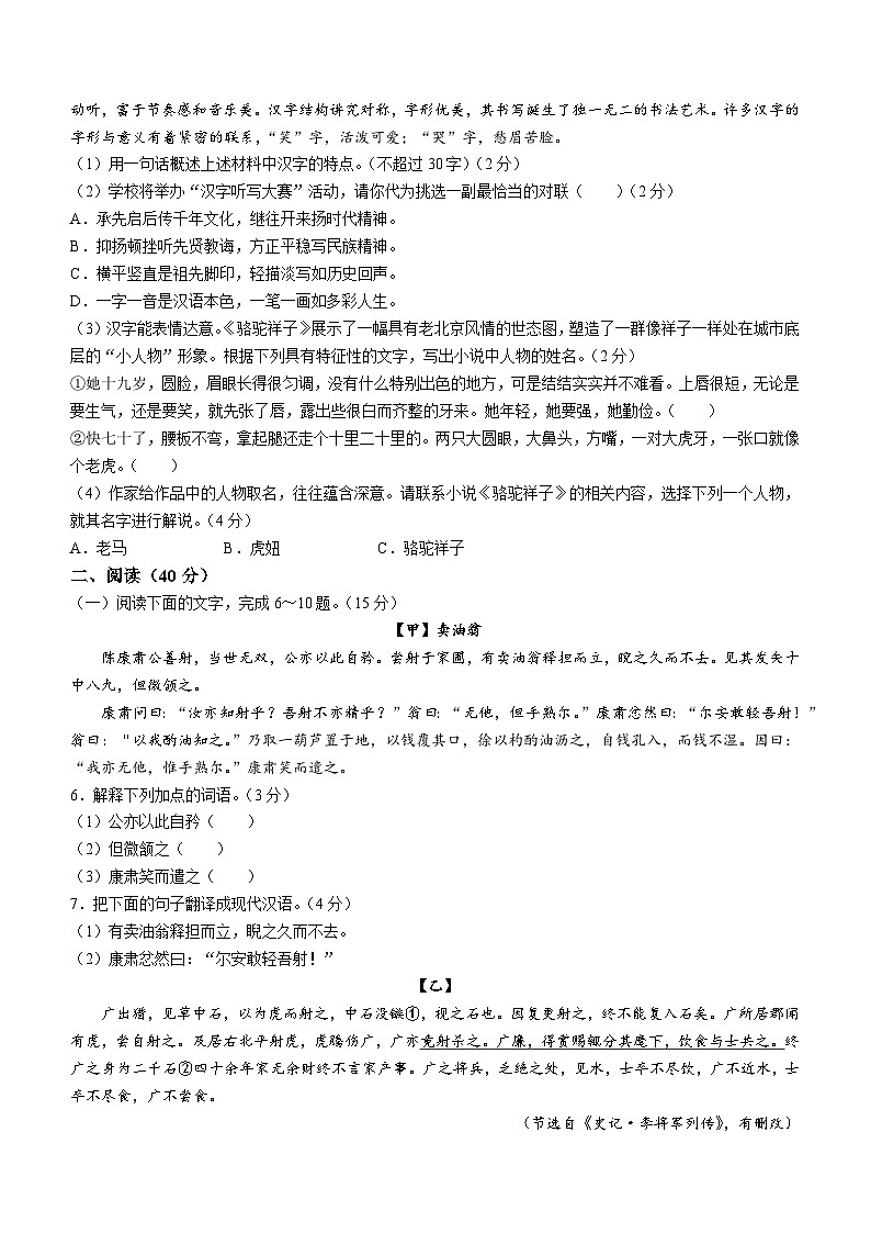 广东省揭阳市普宁市赤岗中学2022-2023学年七年级下学期期中语文试题02