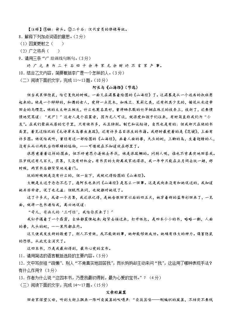 广东省揭阳市普宁市赤岗中学2022-2023学年七年级下学期期中语文试题03