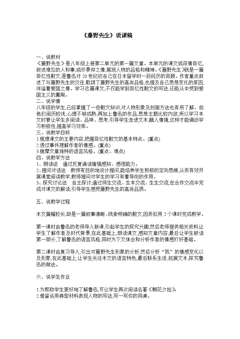《藤野先生》说课稿第1页