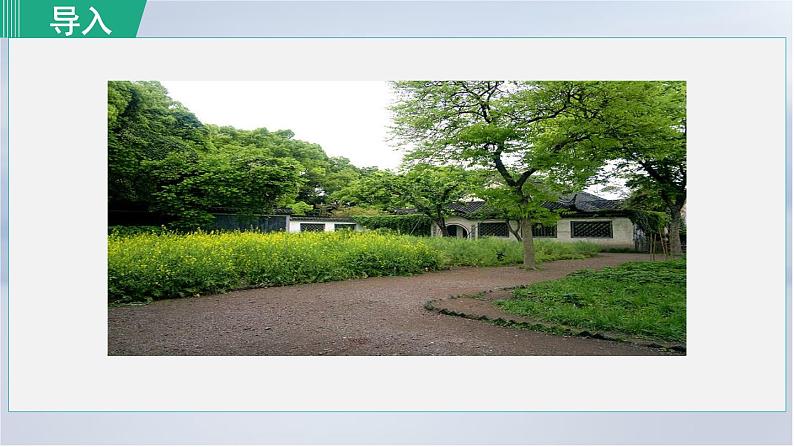 9. 从百草园到三味书屋 第1课时课件PPT第2页