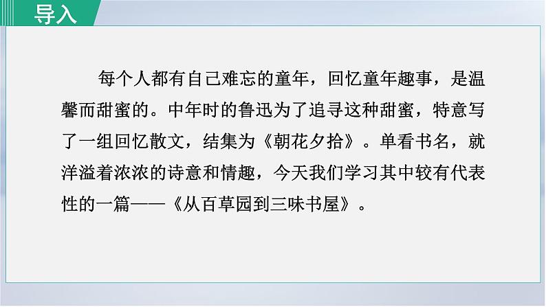 9. 从百草园到三味书屋 第1课时课件PPT第3页