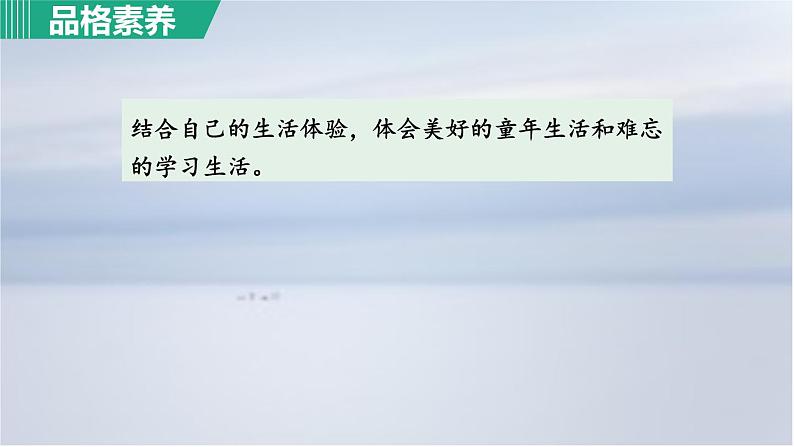 9. 从百草园到三味书屋 第1课时课件PPT第7页