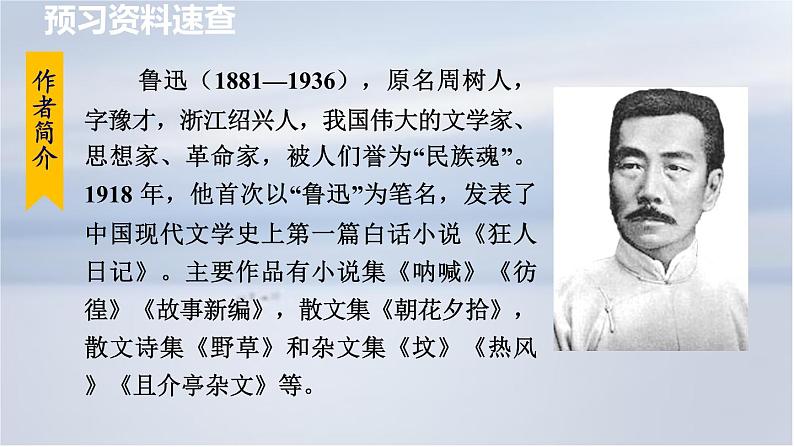 9. 从百草园到三味书屋 第1课时课件PPT第8页