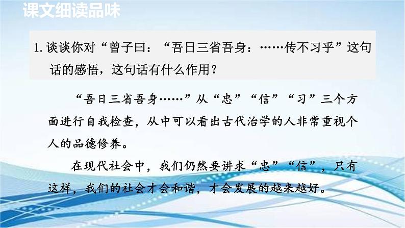 11.《论语》十二章 第2课时课件PPT第2页