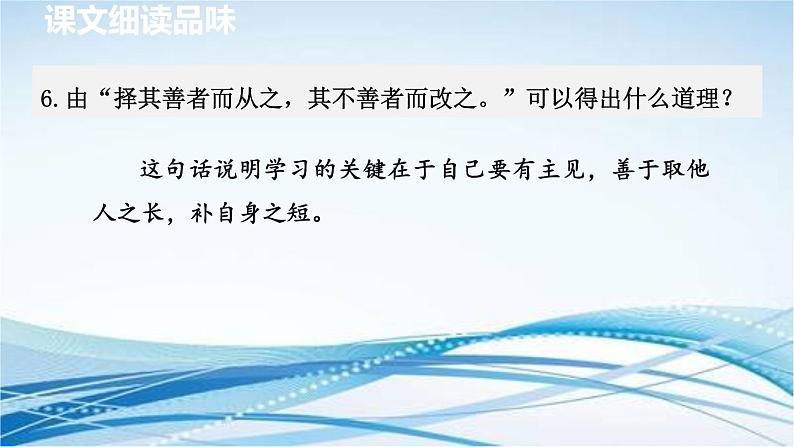 11.《论语》十二章 第2课时课件PPT第7页