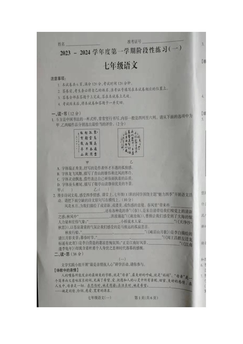 山西省朔州市右玉县教育集团2023-2024学年七年级上学期10月月考语文试题01