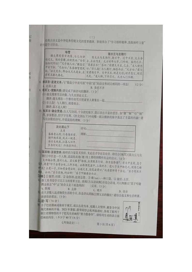 山西省朔州市右玉县教育集团2023-2024学年七年级上学期10月月考语文试题03
