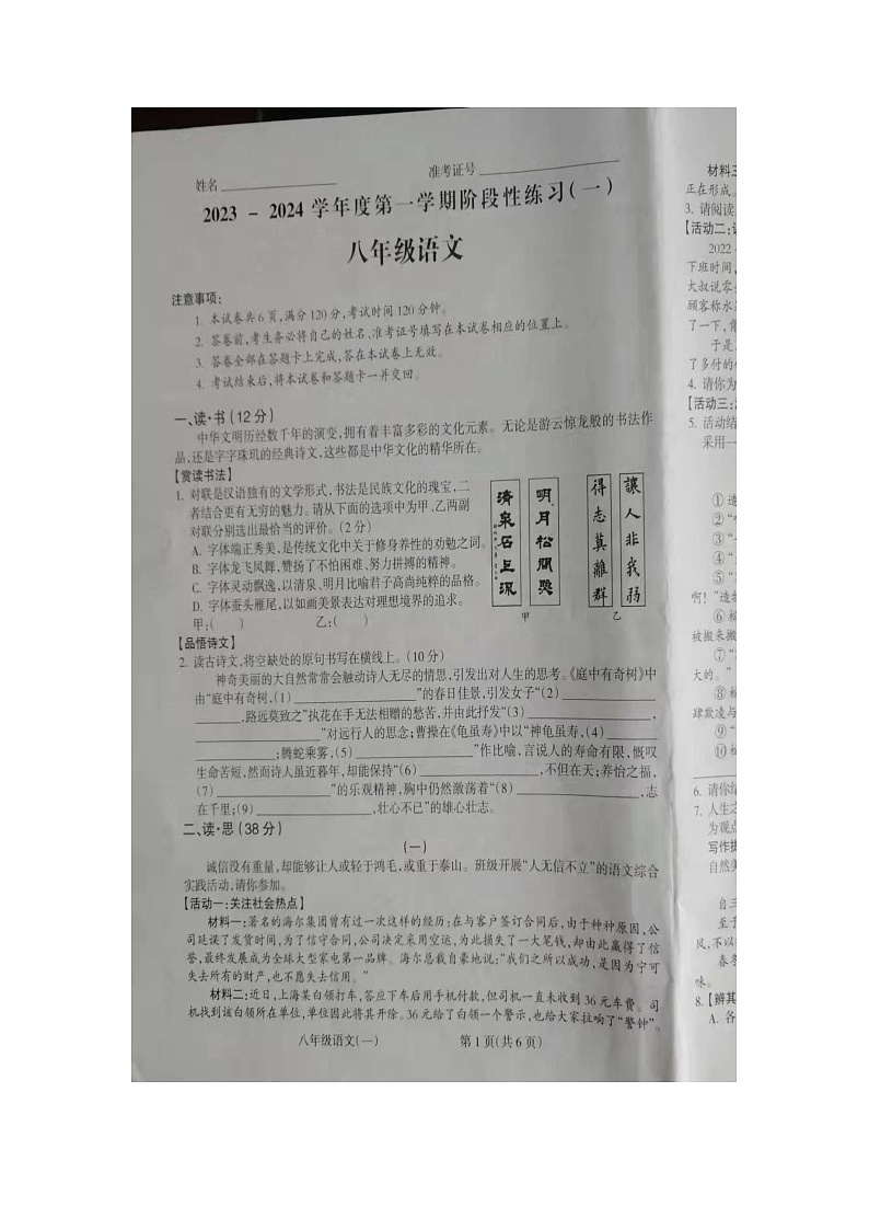 山西省朔州市右玉县教育集团2023-2024学年八年级上学期10月月考语文试题第1页