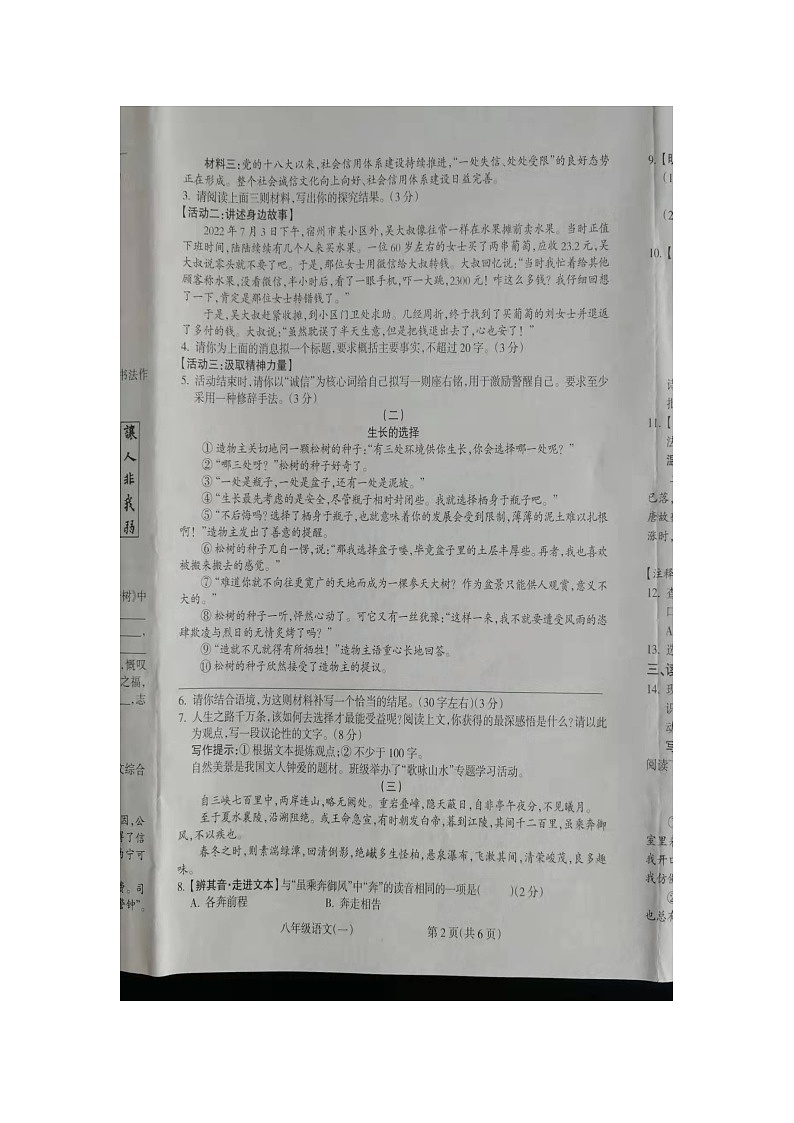 山西省朔州市右玉县教育集团2023-2024学年八年级上学期10月月考语文试题第2页