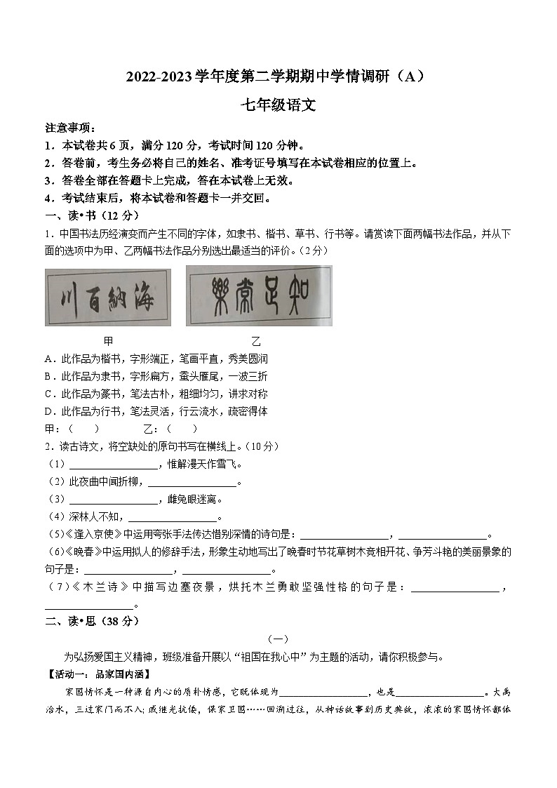 山西省朔州市右玉县第三中学校2022-2023学年七年级下学期期中语文试题01