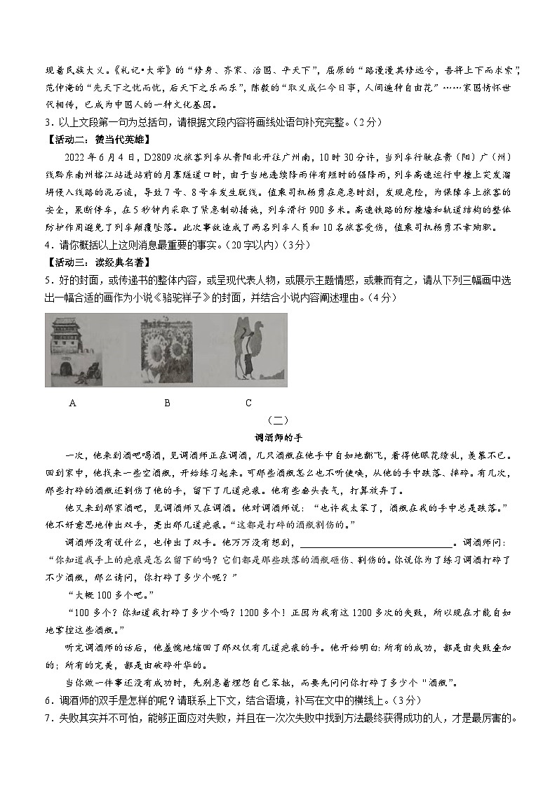 山西省朔州市右玉县第三中学校2022-2023学年七年级下学期期中语文试题02