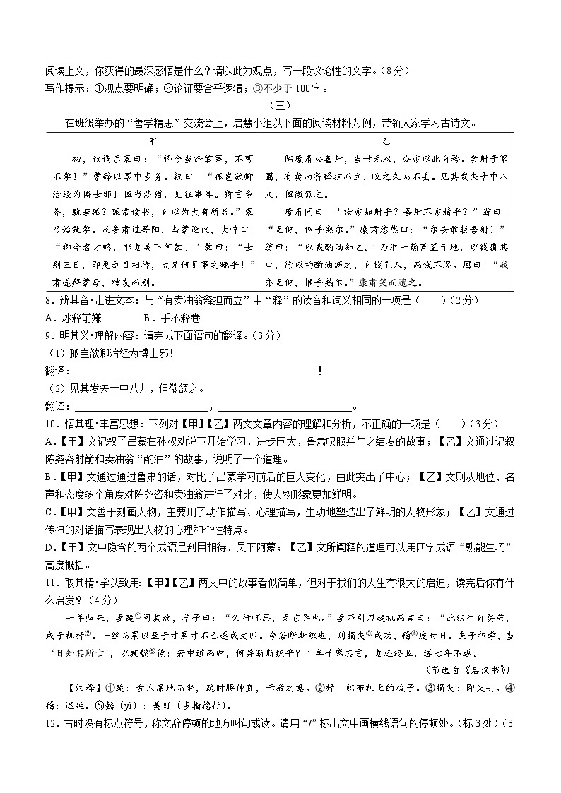 山西省朔州市右玉县第三中学校2022-2023学年七年级下学期期中语文试题03