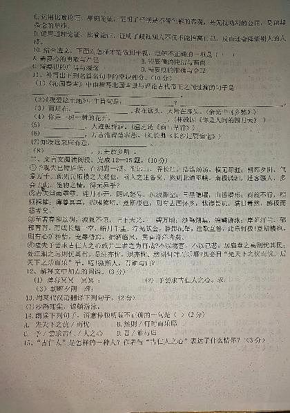 山东省聊城江北水城旅游度假区李海务街道办事处中学2023-2024学年九年级上学期10月月考语文试题第3页