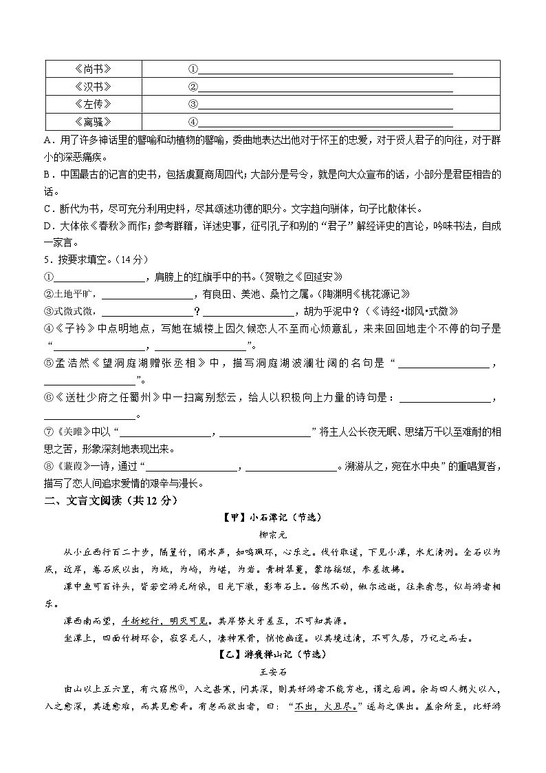 山东省聊城市冠县2022-2023学年八年级下学期期中语文试题02