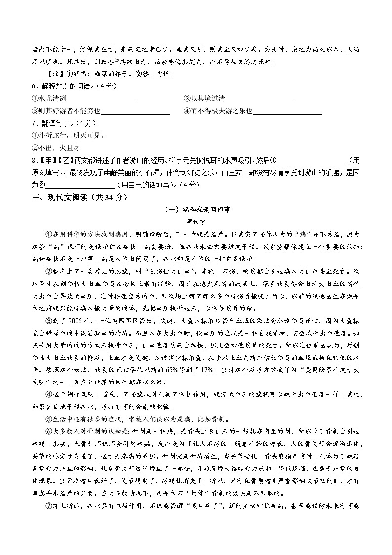 山东省聊城市冠县2022-2023学年八年级下学期期中语文试题03