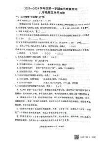 山东省菏泽市牡丹区王浩屯镇初级中学2023-2024学年八年级上学期10月月考语文试题