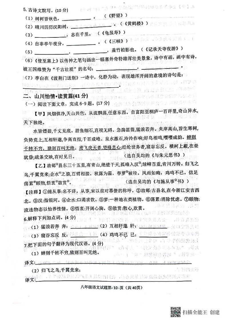 山东省菏泽市牡丹区王浩屯镇初级中学2023-2024学年八年级上学期10月月考语文试题第2页