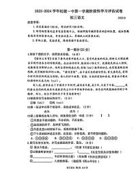 江苏省苏州市吴江区松陵第一中学2023-2024学年九年级上学期第一次月考语文试题
