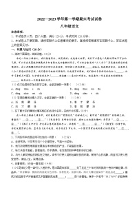 河南省濮阳市2022-2023学年八年级上学期期末语文试题