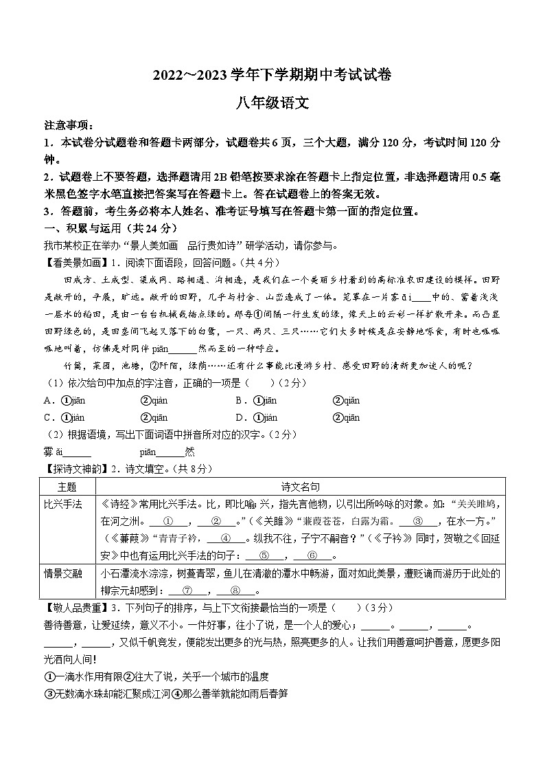 河南省平顶山市2022-2023学年八年级下学期期中语文试题第1页