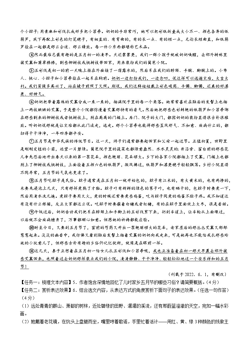 河南省平顶山市2022-2023学年八年级下学期期中语文试题第3页