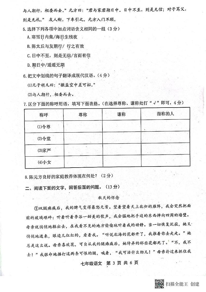河北省唐山市路北区2023-2024学年七年级上学期10月月考语文试题第3页