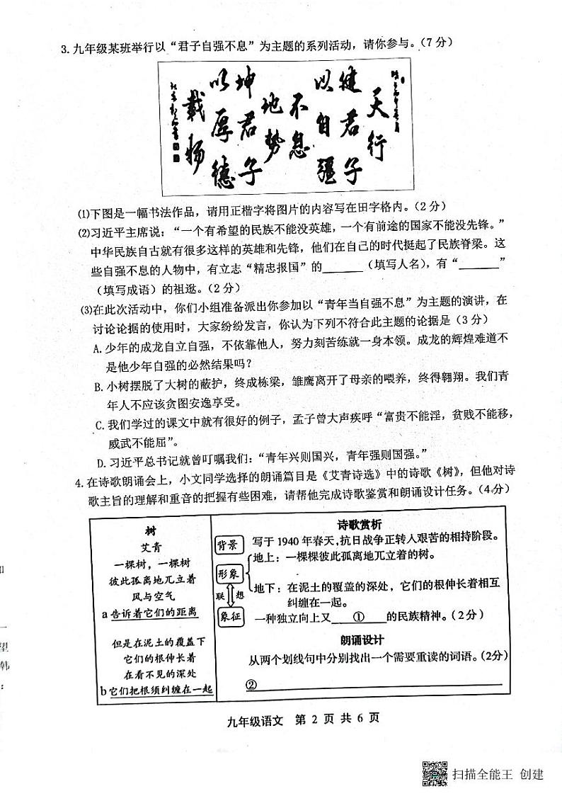 河北省唐山市路北区2023-2024学年九年级上学期10月月考语文试题第2页