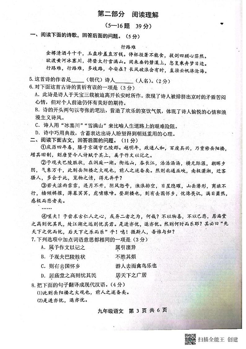 河北省唐山市路北区2023-2024学年九年级上学期10月月考语文试题第3页