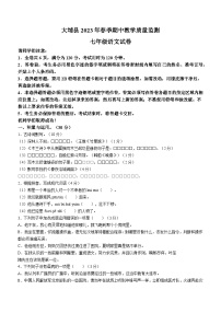 广东省梅州市大埔县2022-2023学年七年级下学期期中语文试题
