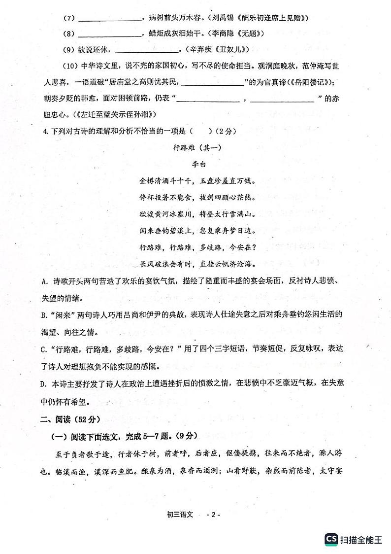 深圳市西乡中学2023-2024学年九年级上学期10月月考语文试卷第2页