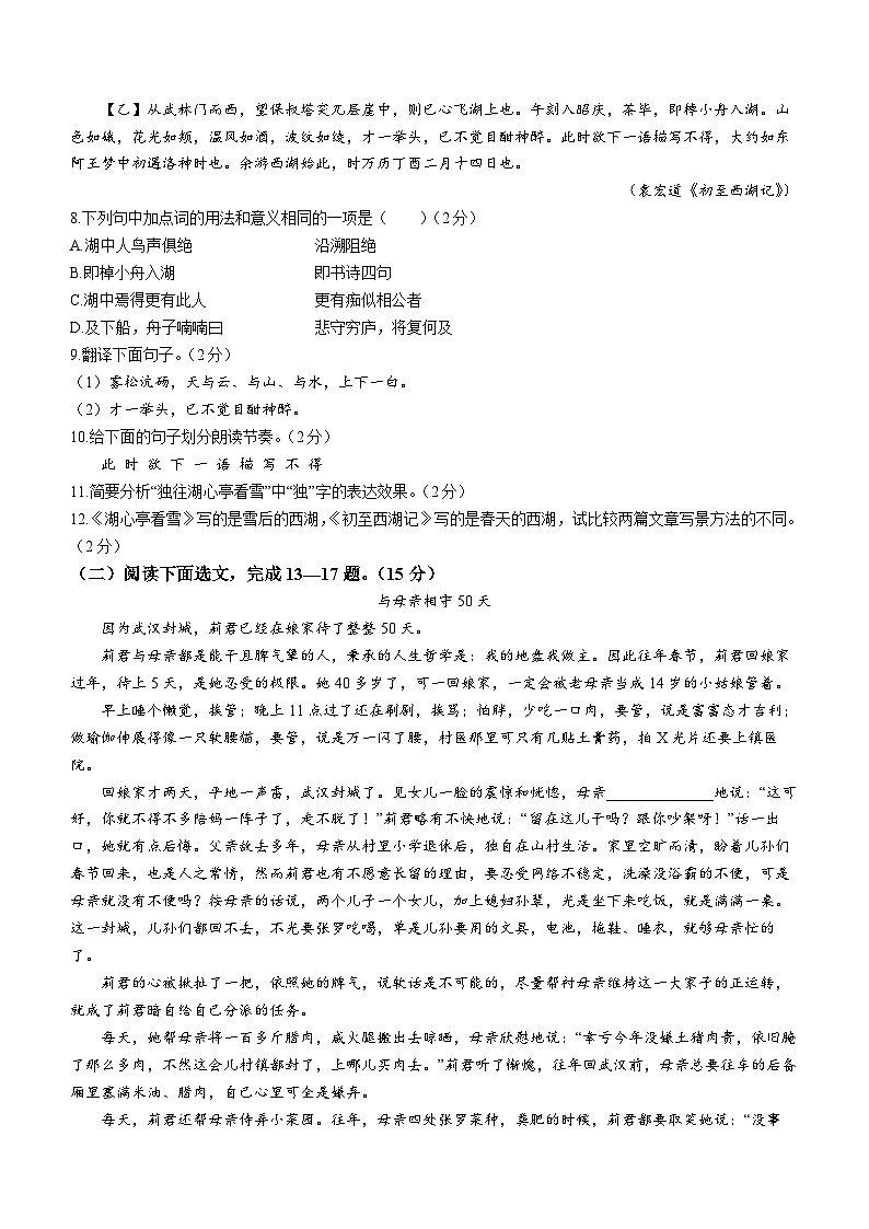 辽宁省阜新市细河区2022-2023学年九年级上学期线上期末语文试题第3页