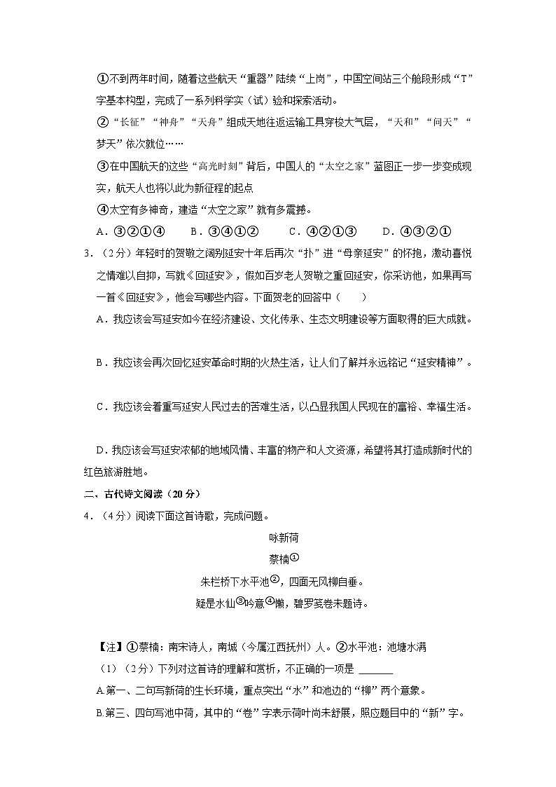 江西省上饶市鄱阳县校联考2022-2023学年八年级下学期4月期中语文试题第2页