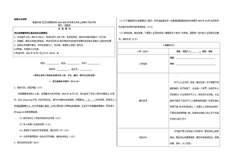 江苏省南通市海门区东洲国际学校2023-2024学年九年级上学期10月月考语文试题01